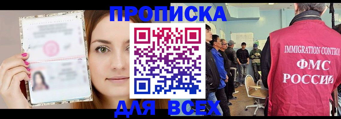 прописка в квартире в Керчи