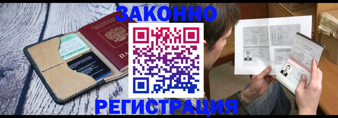 временная регистрация надежно в Керчи